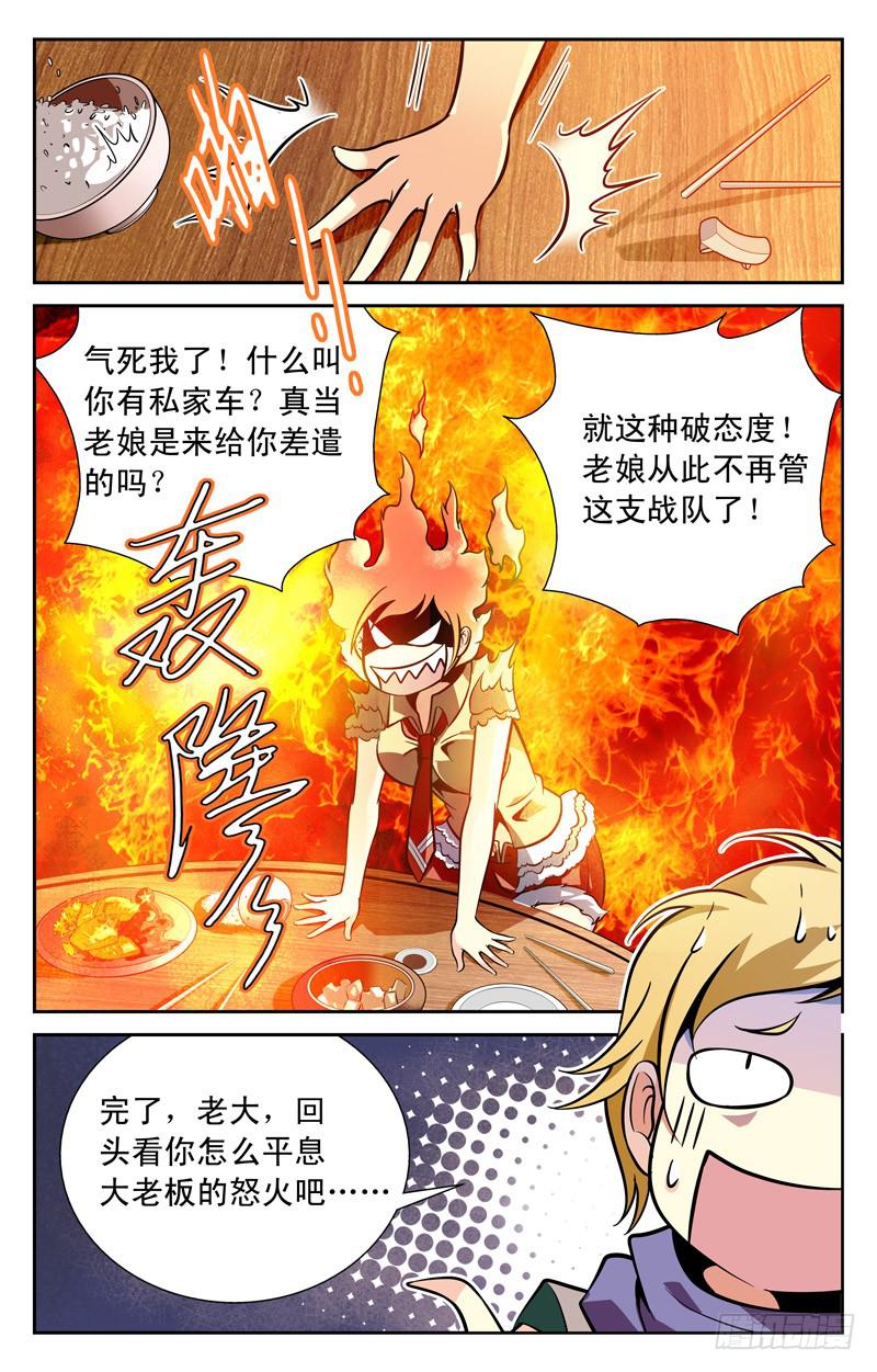 苏颜冰的请求-第44话