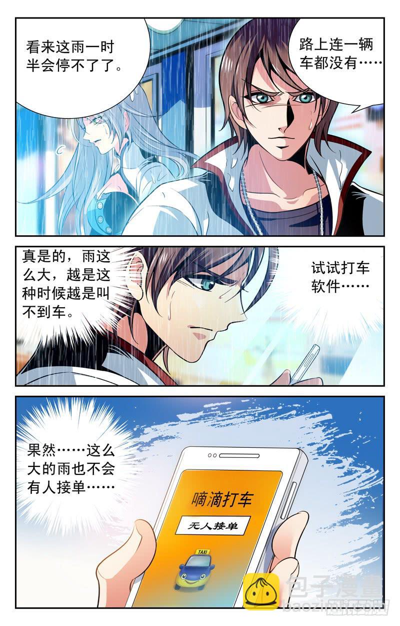 苏颜冰的请求-第44话