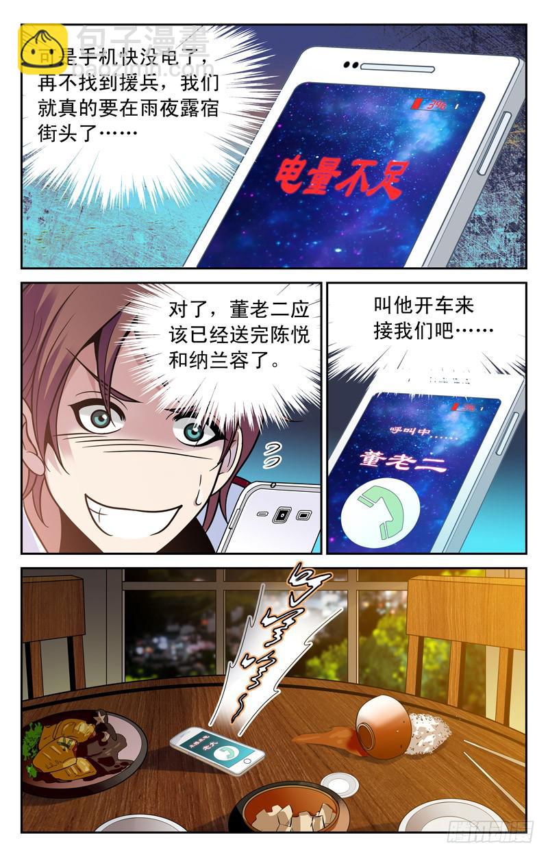 苏颜冰的请求-第44话