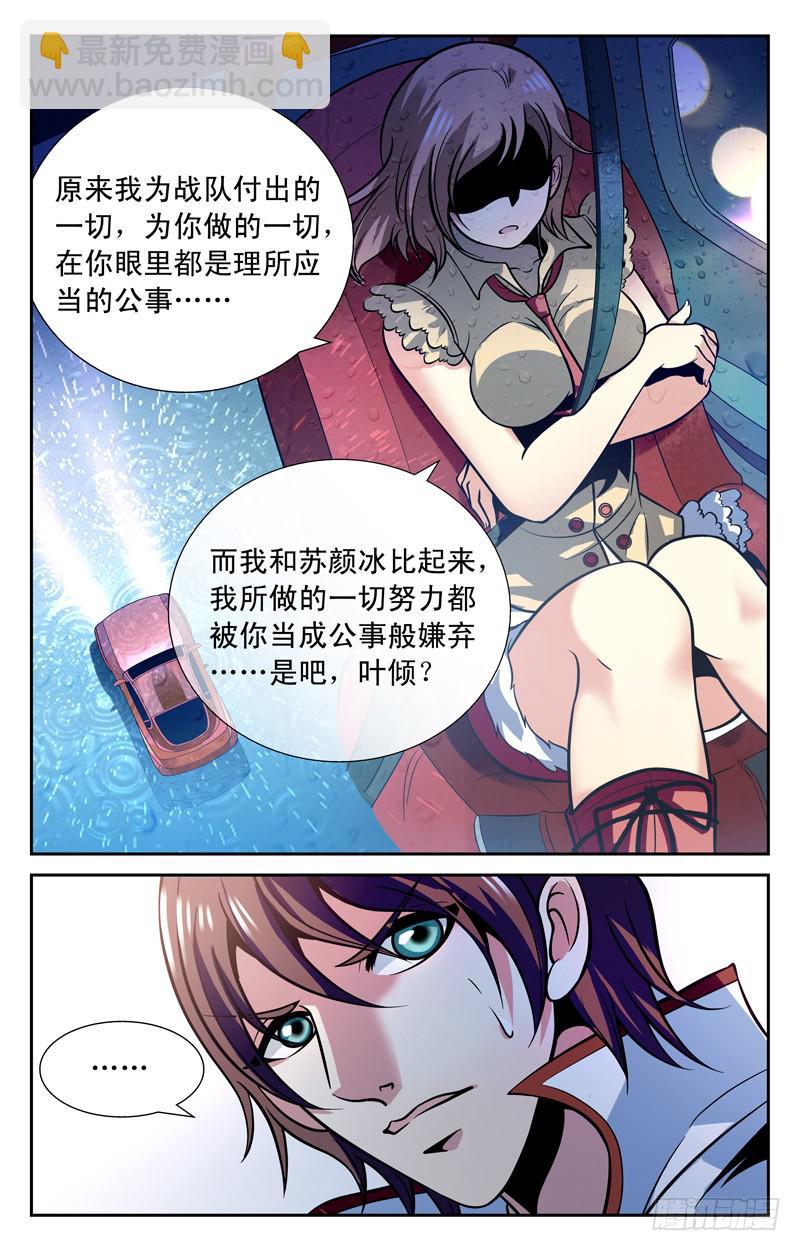 叶倾的承诺-第46话