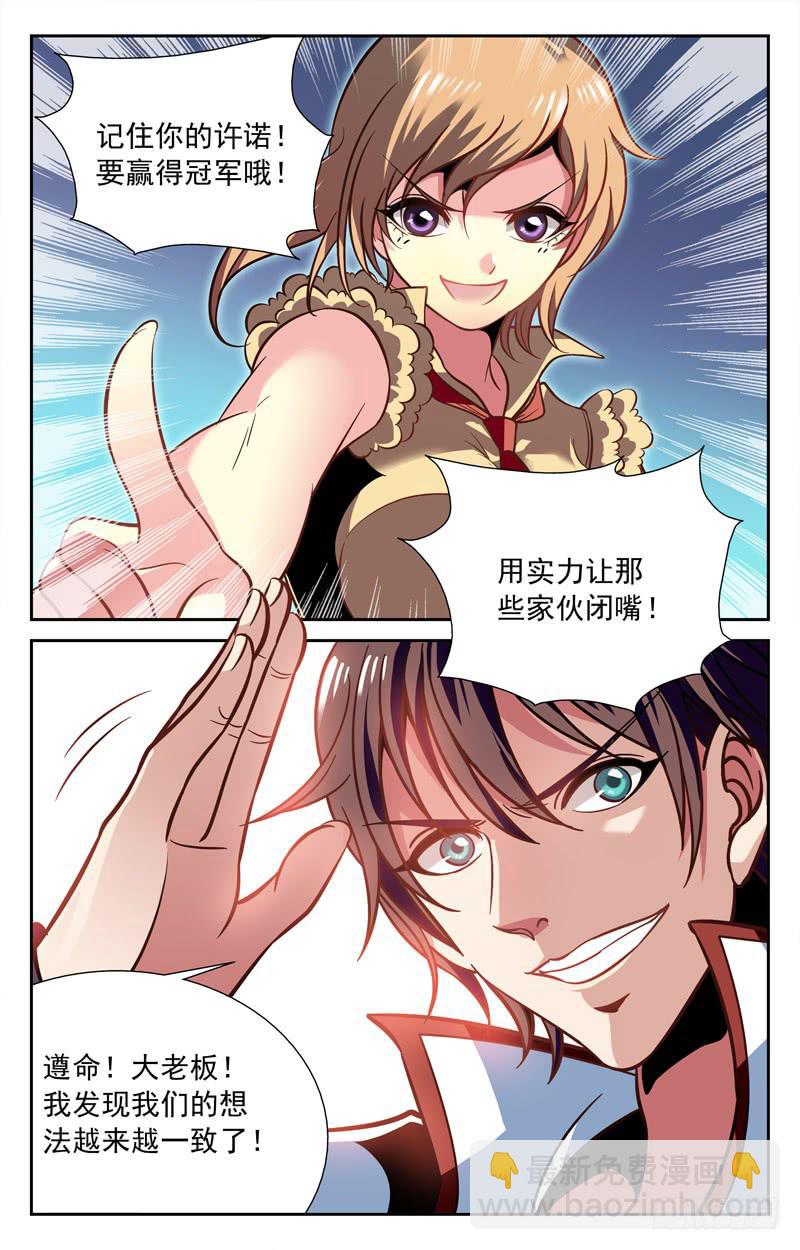 意气风发-第48话