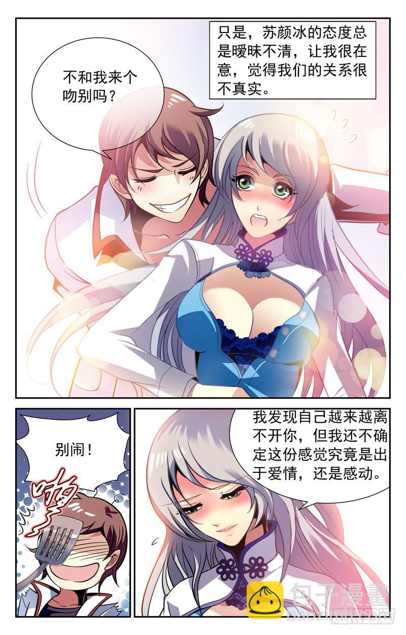 意气风发-第48话