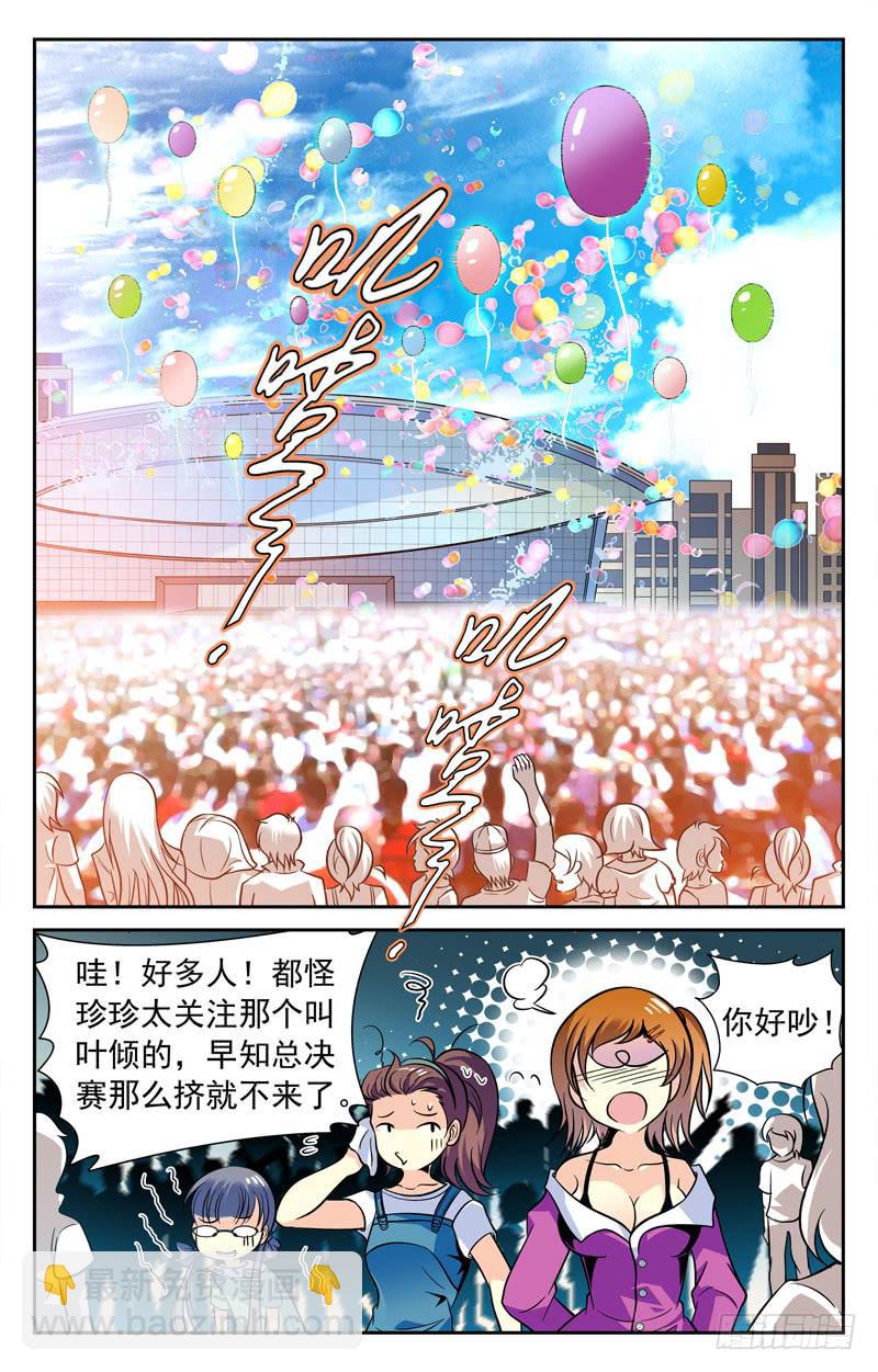 意气风发-第48话