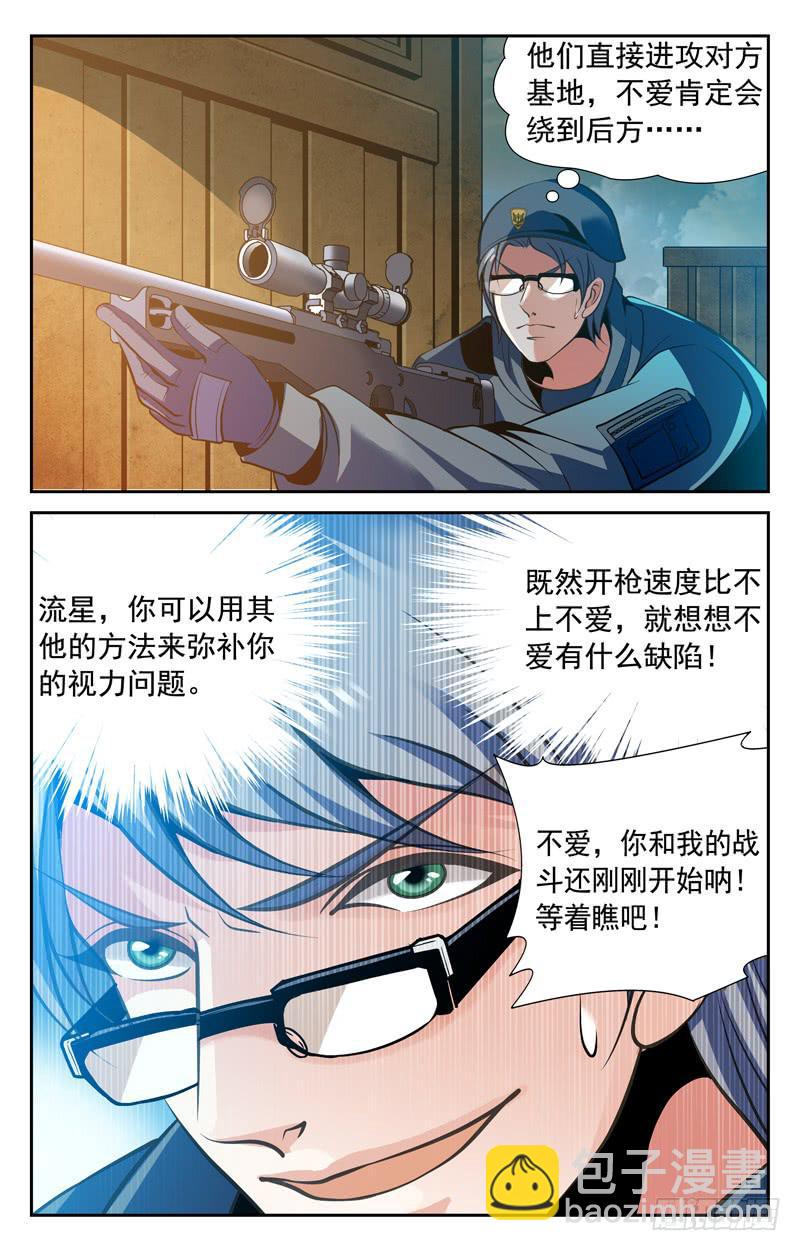 寻找时机-第50话