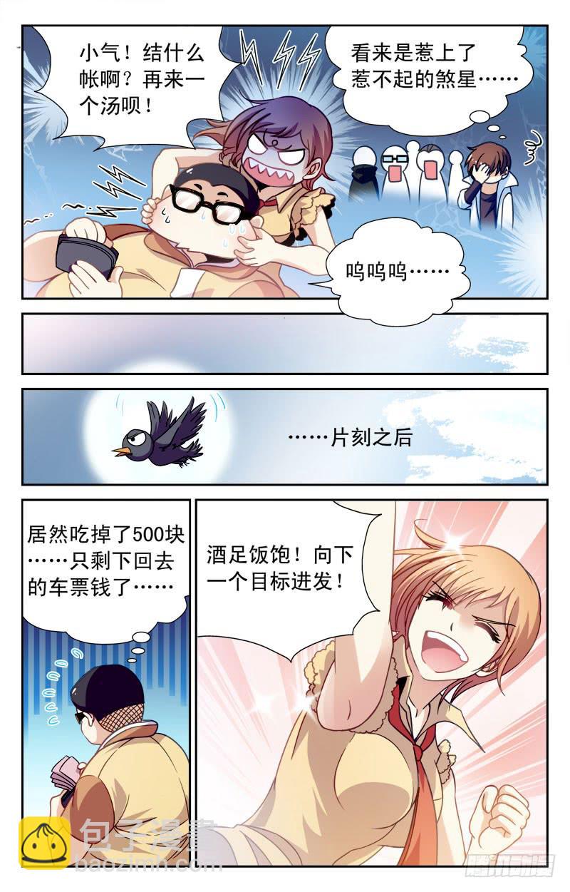 惨败！-第6话