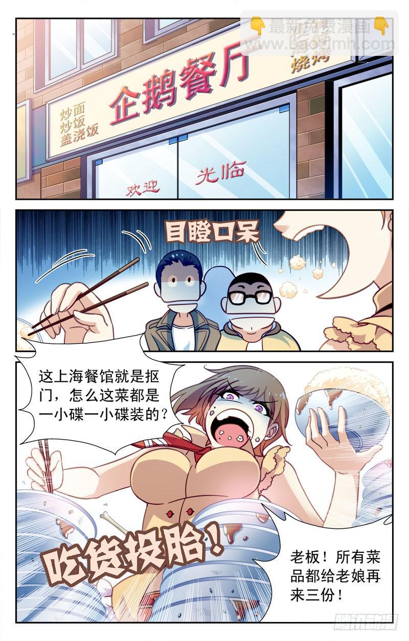惨败！-第6话