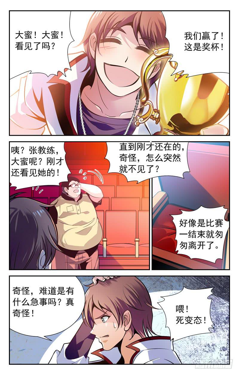 大蜜的温柔-第54话