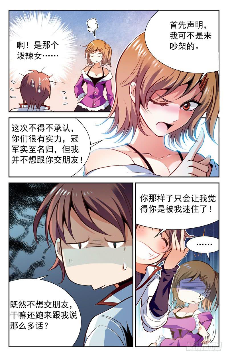 大蜜的温柔-第54话