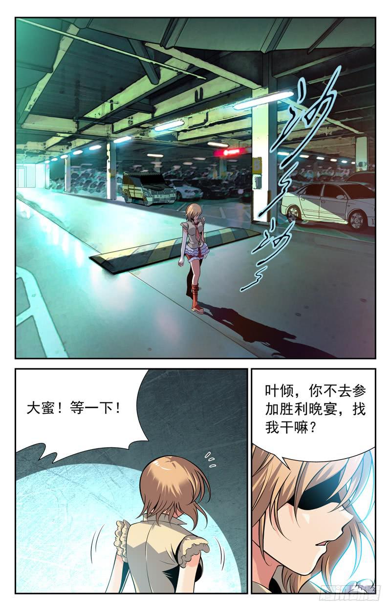 大蜜的温柔-第54话