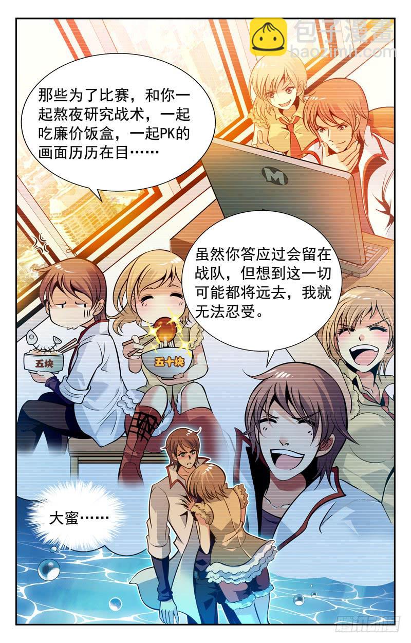 大蜜的温柔-第54话