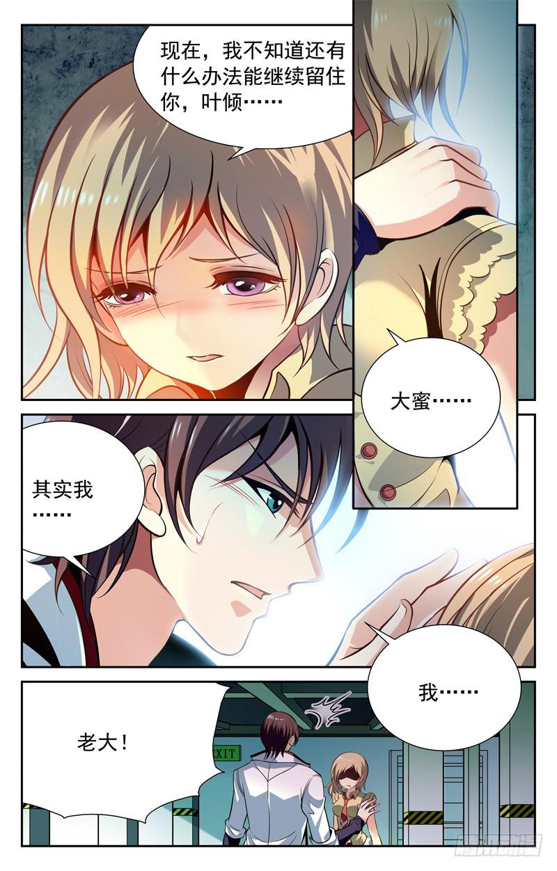 大蜜的温柔-第54话