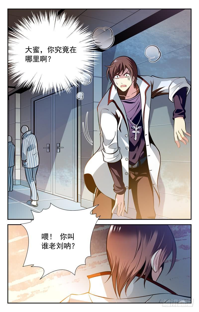 大蜜的危机-第56话