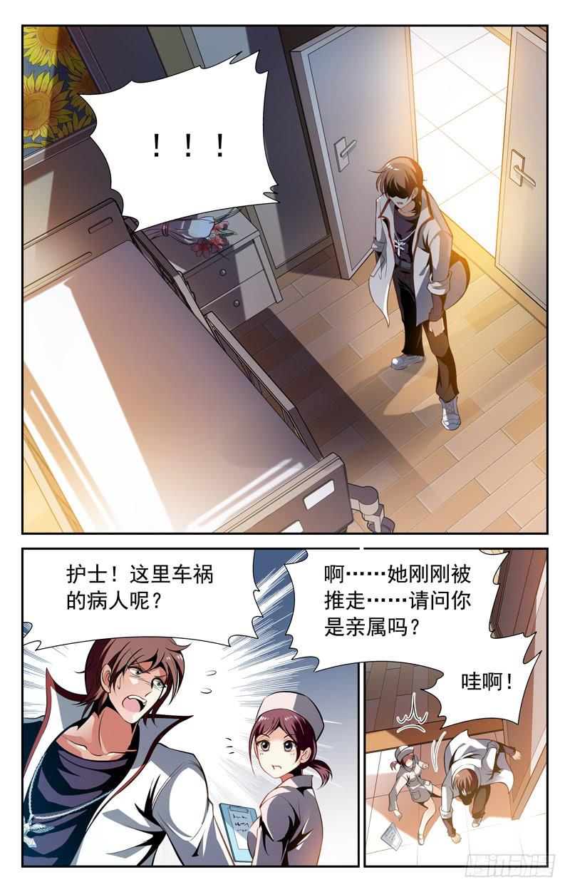 大蜜的危机-第56话