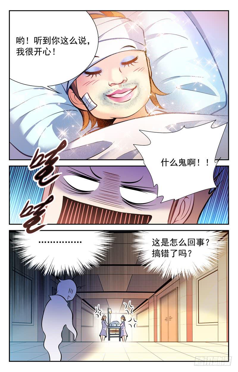 大蜜的危机-第56话