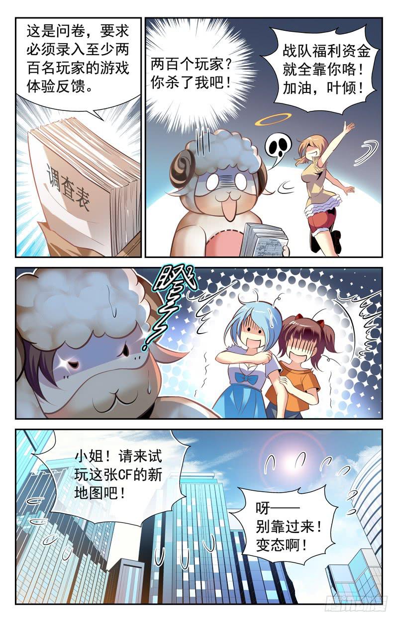 番外篇 小羊快跑 上-第58话