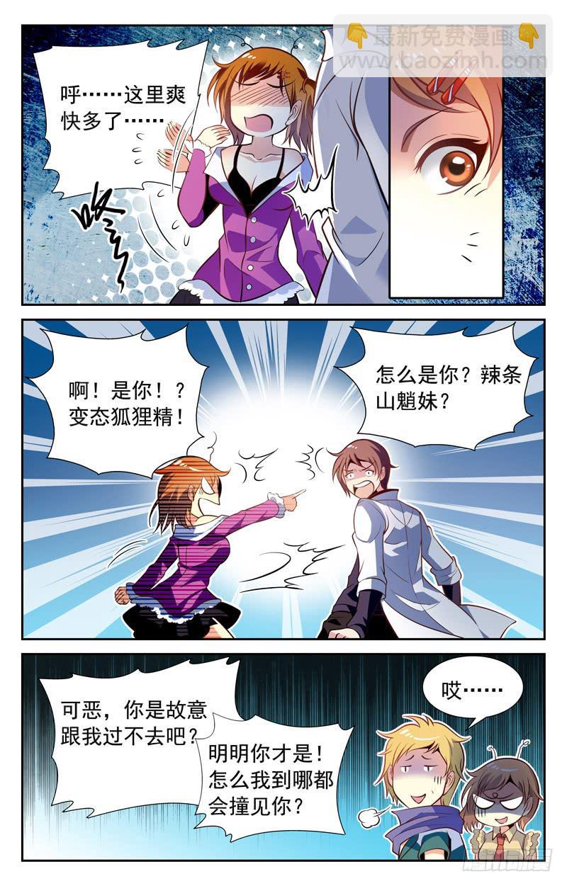 偶遇约战-第64话