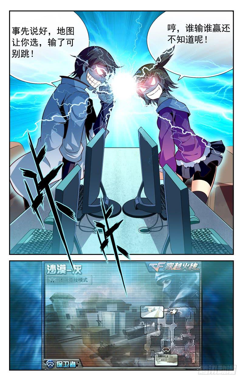 偶遇约战-第64话