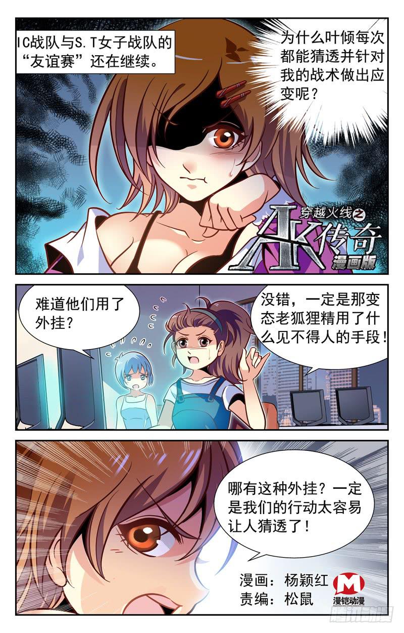 心服口服-第66话