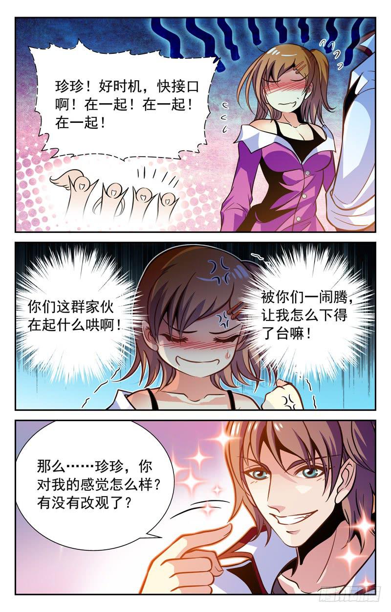 心服口服-第66话