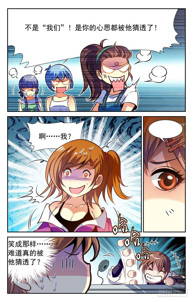 心服口服-第66话