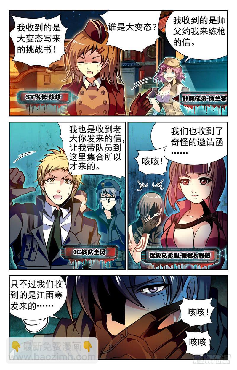 番外篇 万圣节惊魂战 上-第68话