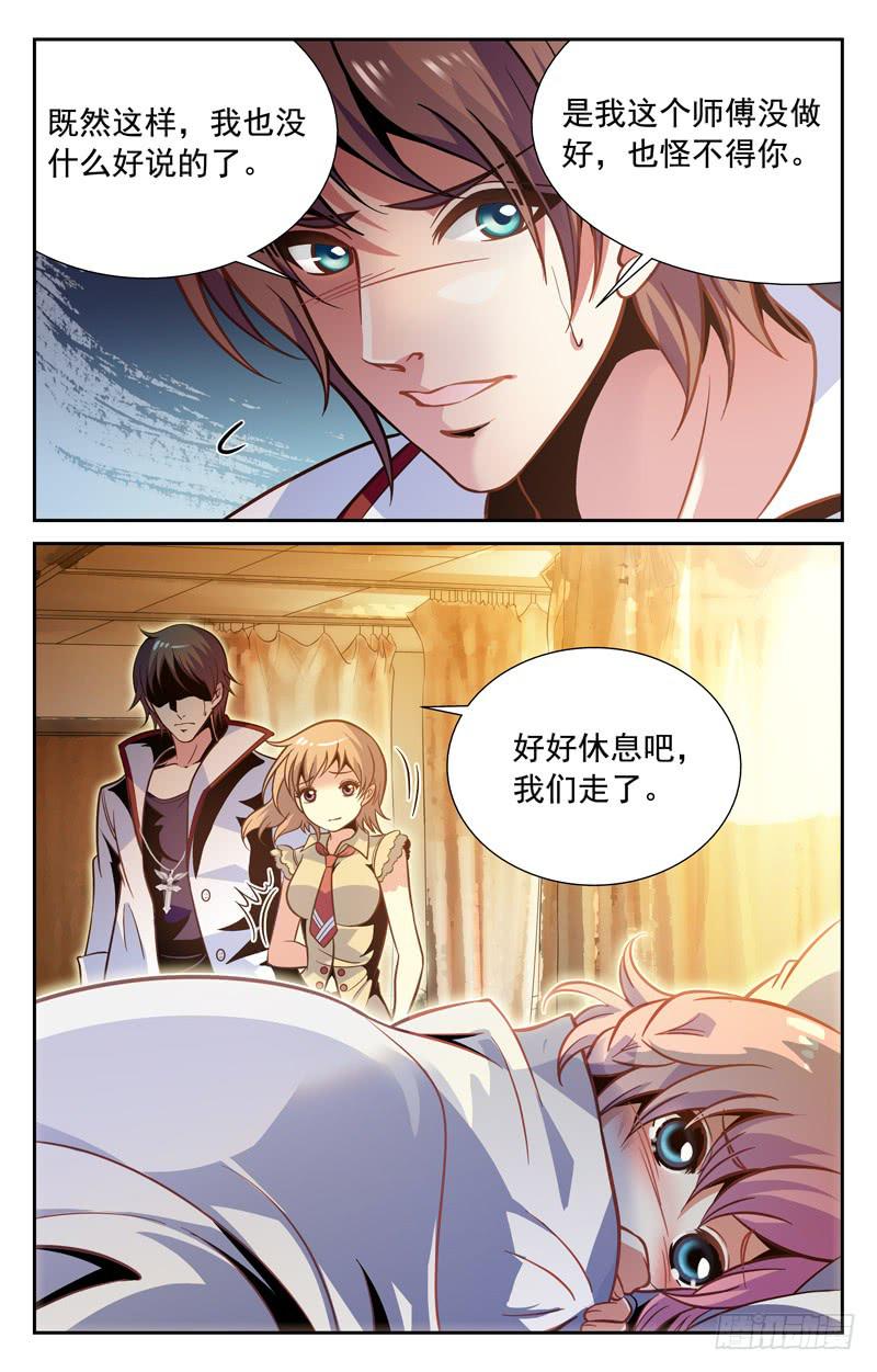 倔强的徒弟-第70话