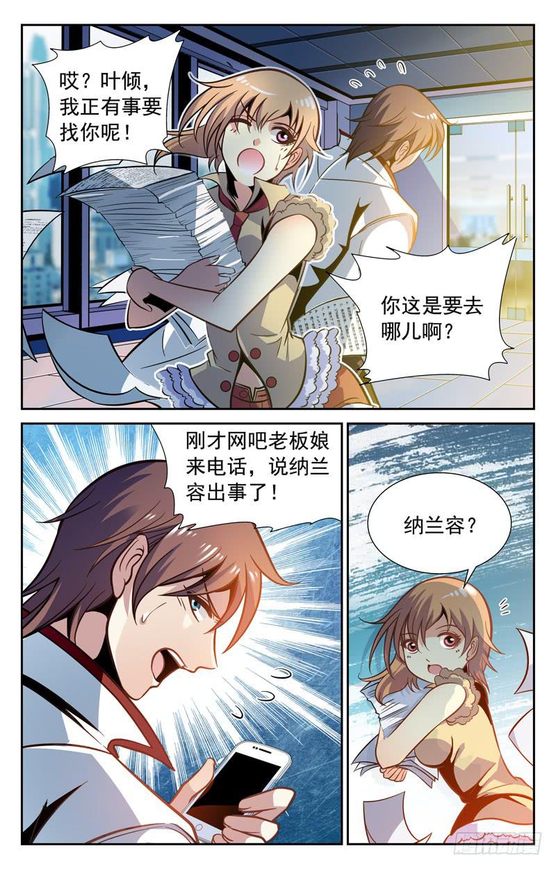 倔强的徒弟-第70话