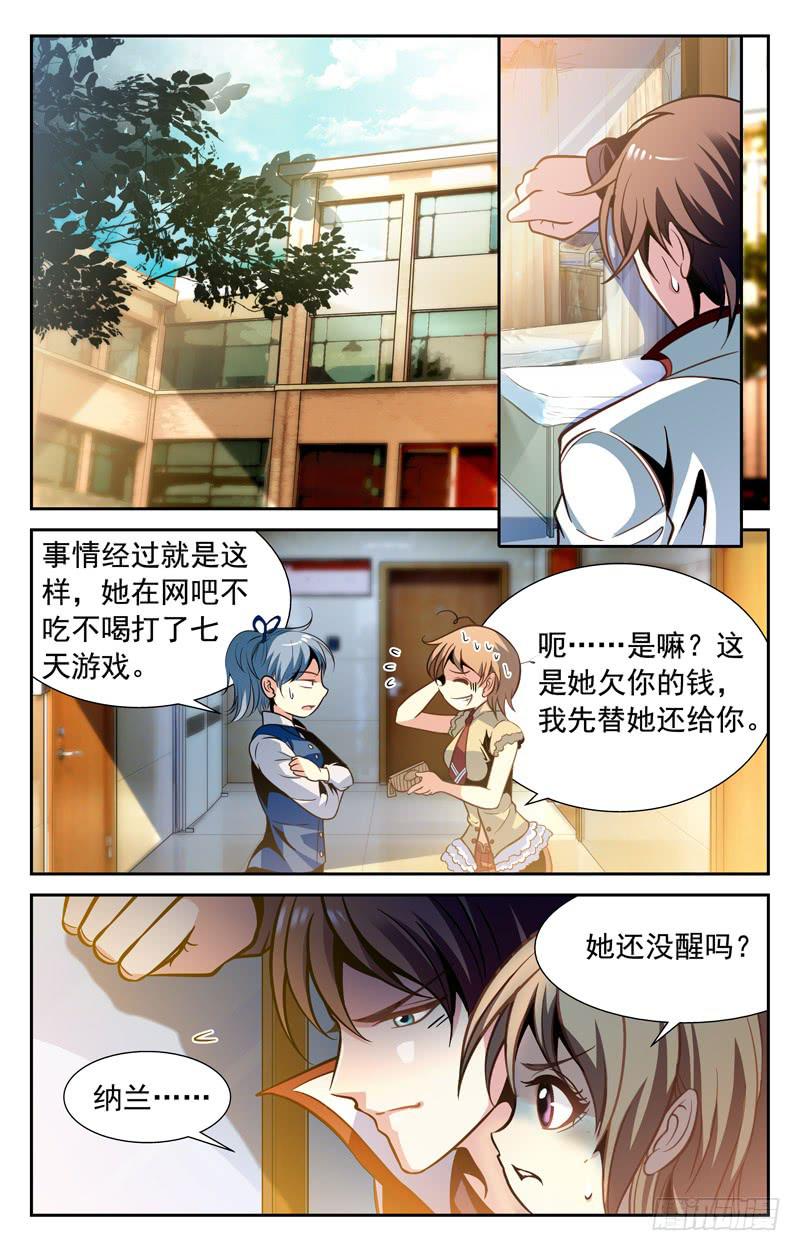 倔强的徒弟-第70话