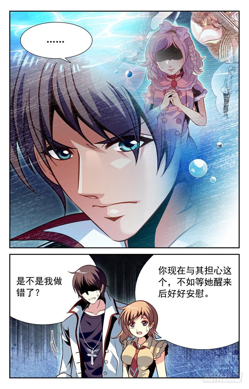 倔强的徒弟-第70话