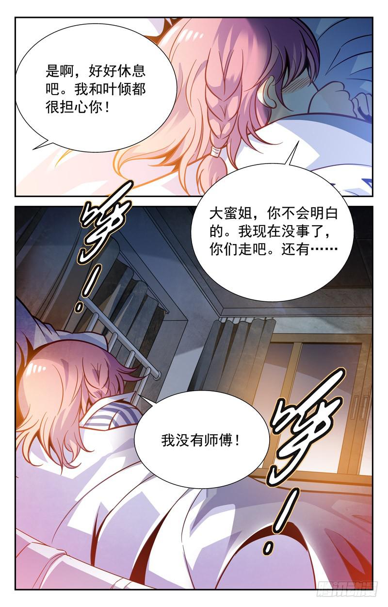 倔强的徒弟-第70话
