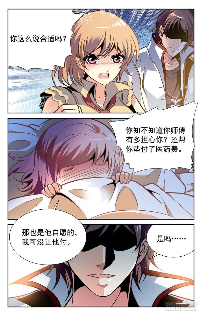 倔强的徒弟-第70话