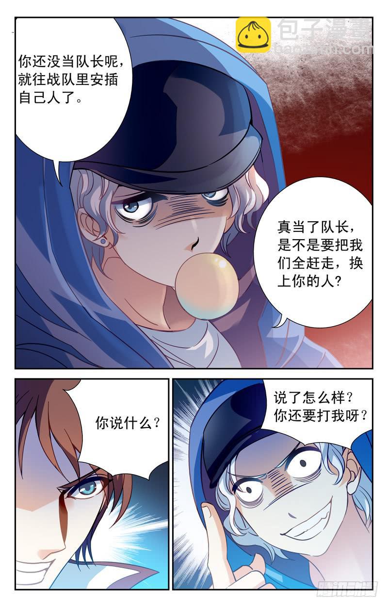 实力派富二代-第8话