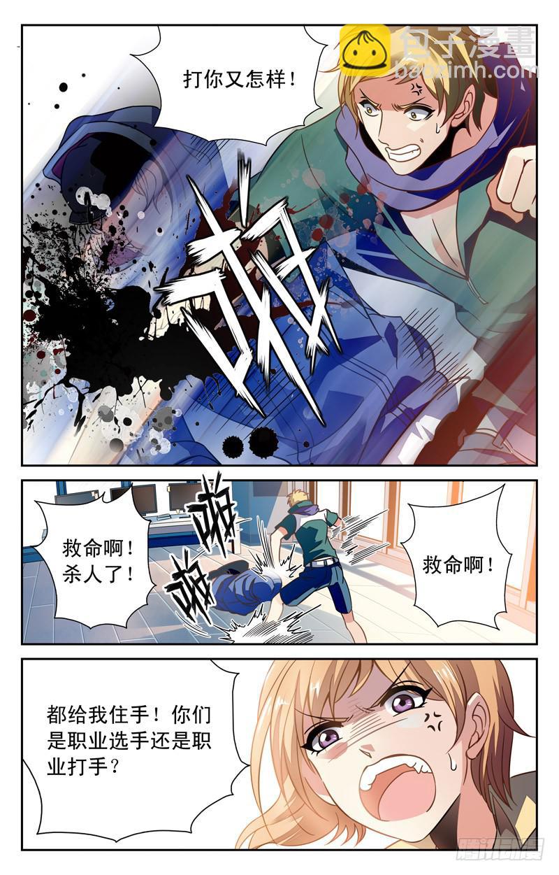 实力派富二代-第8话