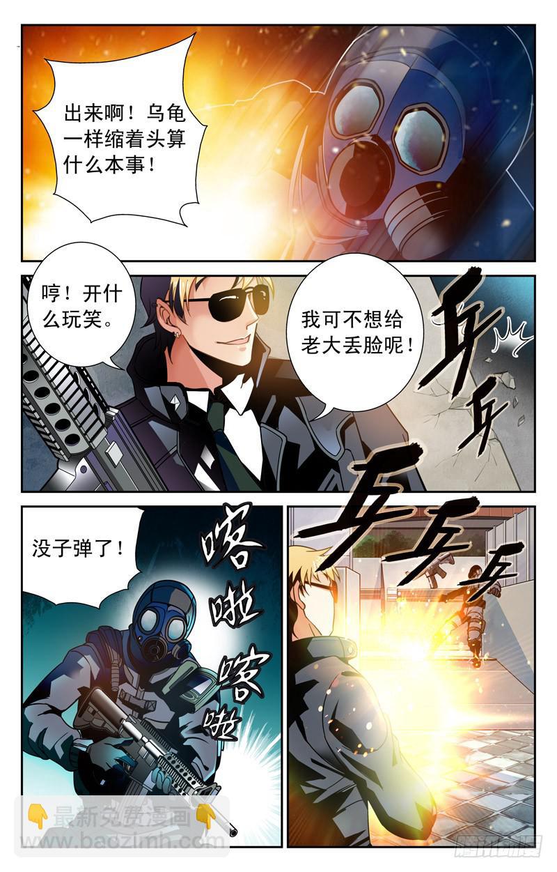 实力派富二代-第8话