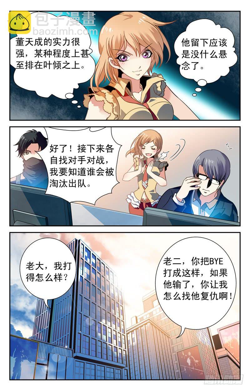 实力派富二代-第8话