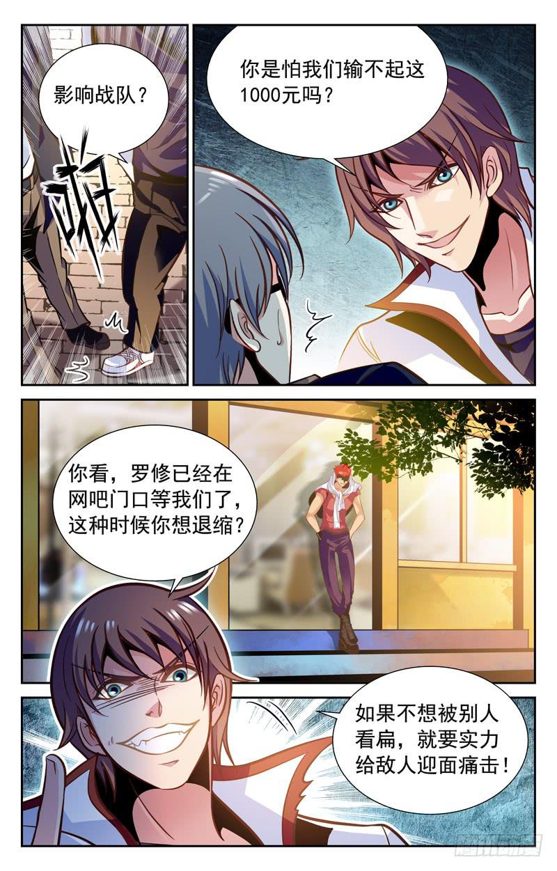刮目相看-第72话