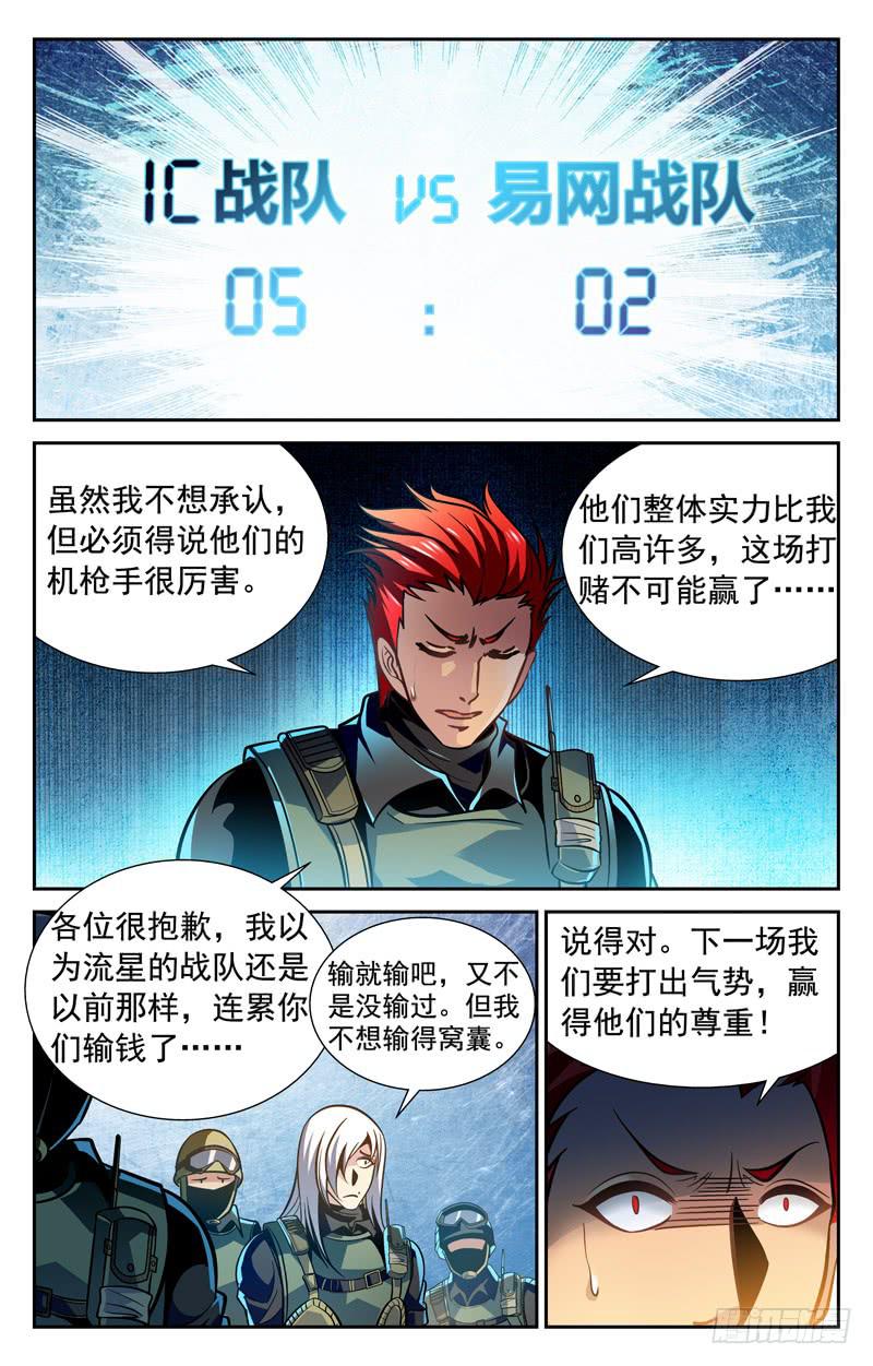 势如破竹-第74话