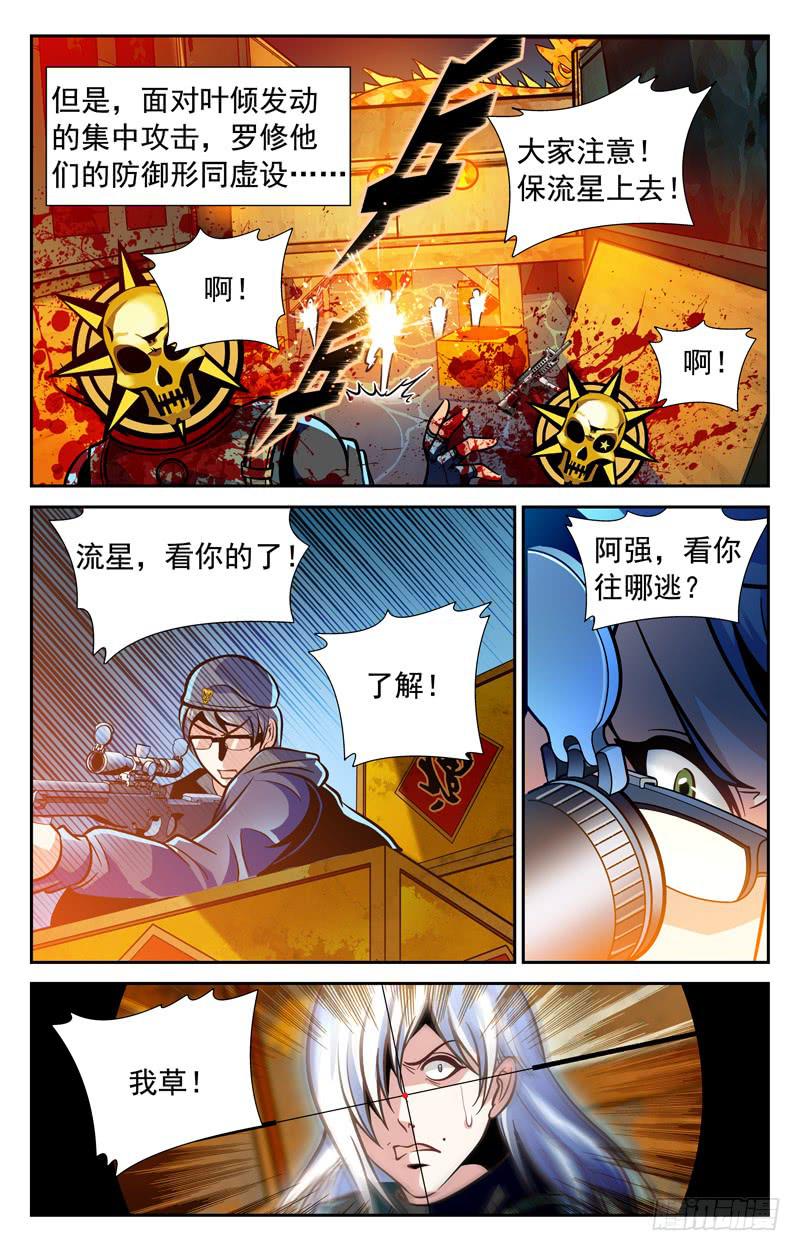 势如破竹-第74话