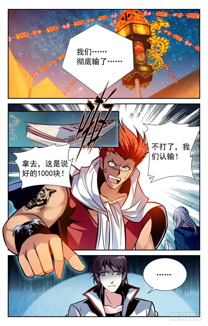 势如破竹-第74话