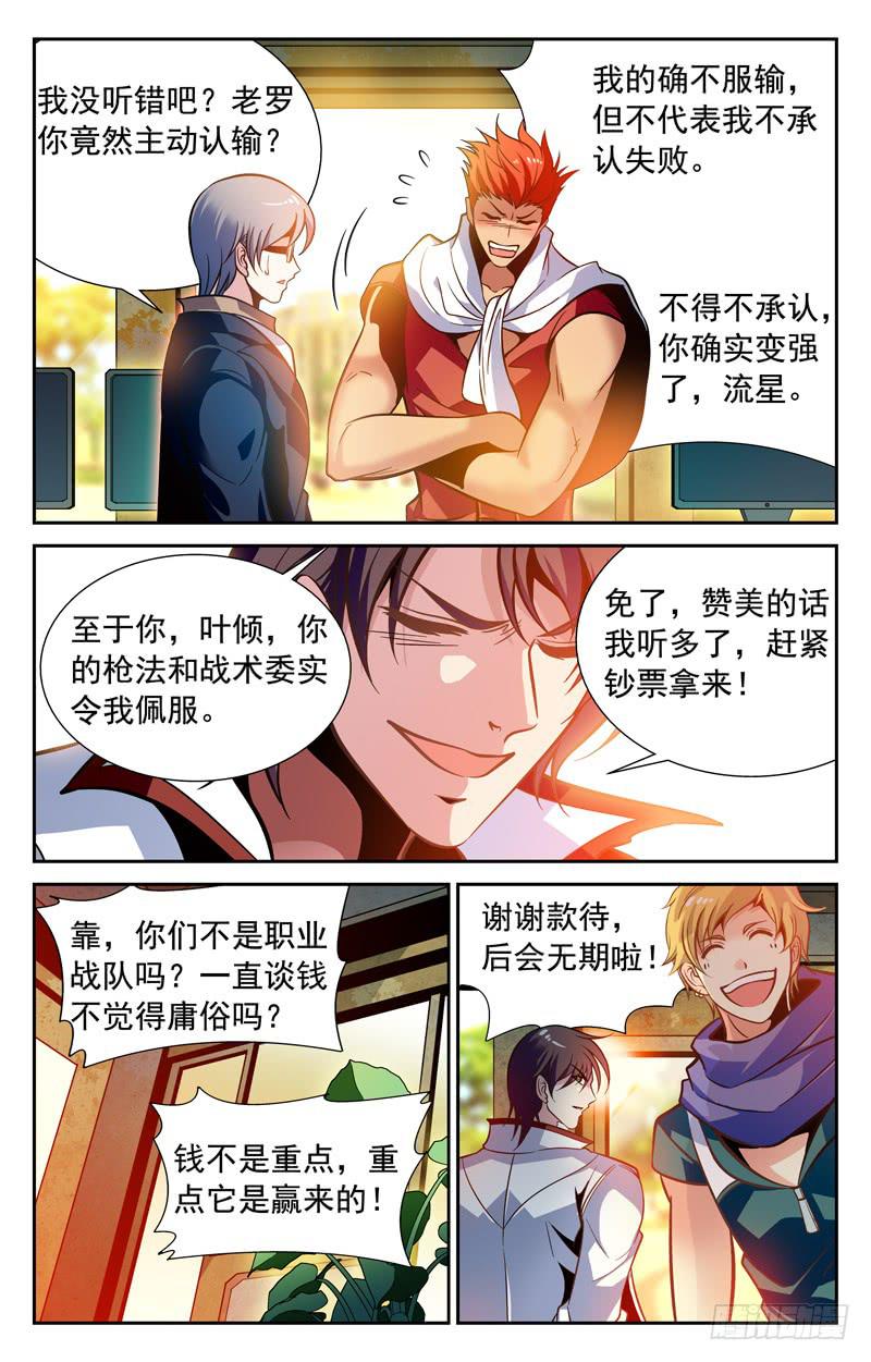 势如破竹-第74话
