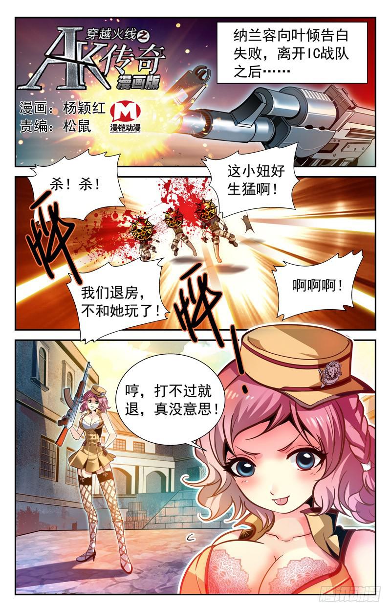 番外篇 纳兰容的枪王赛&middot;上-第76话