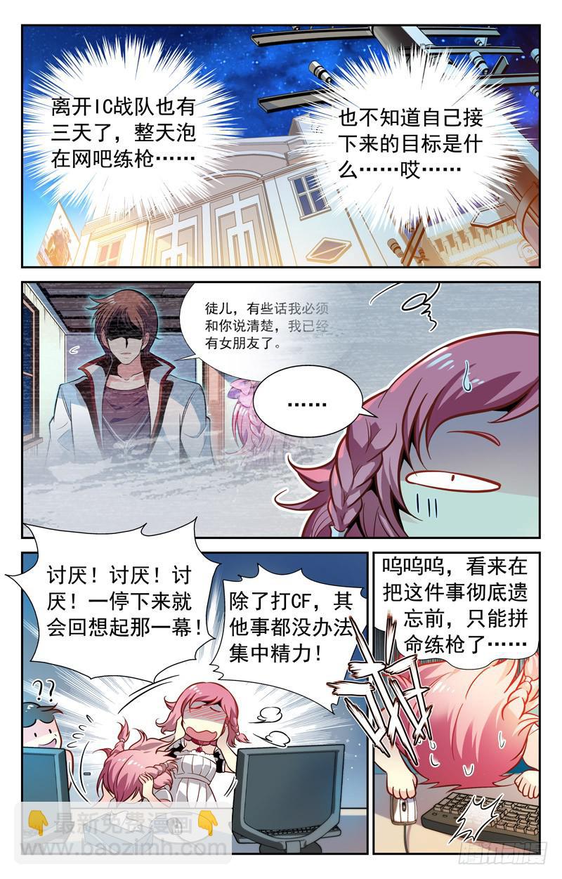 番外篇 纳兰容的枪王赛&middot;上-第76话
