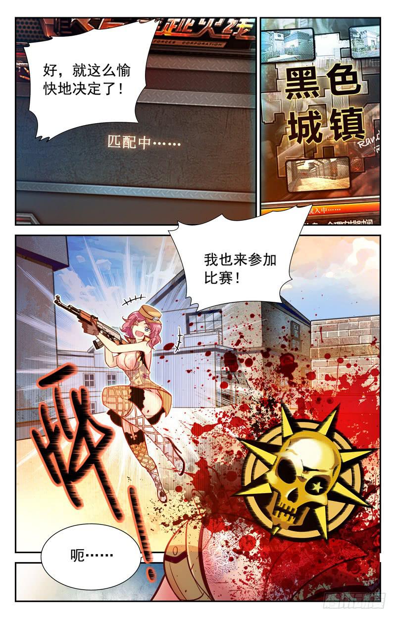 番外篇 纳兰容的枪王赛&middot;上-第76话