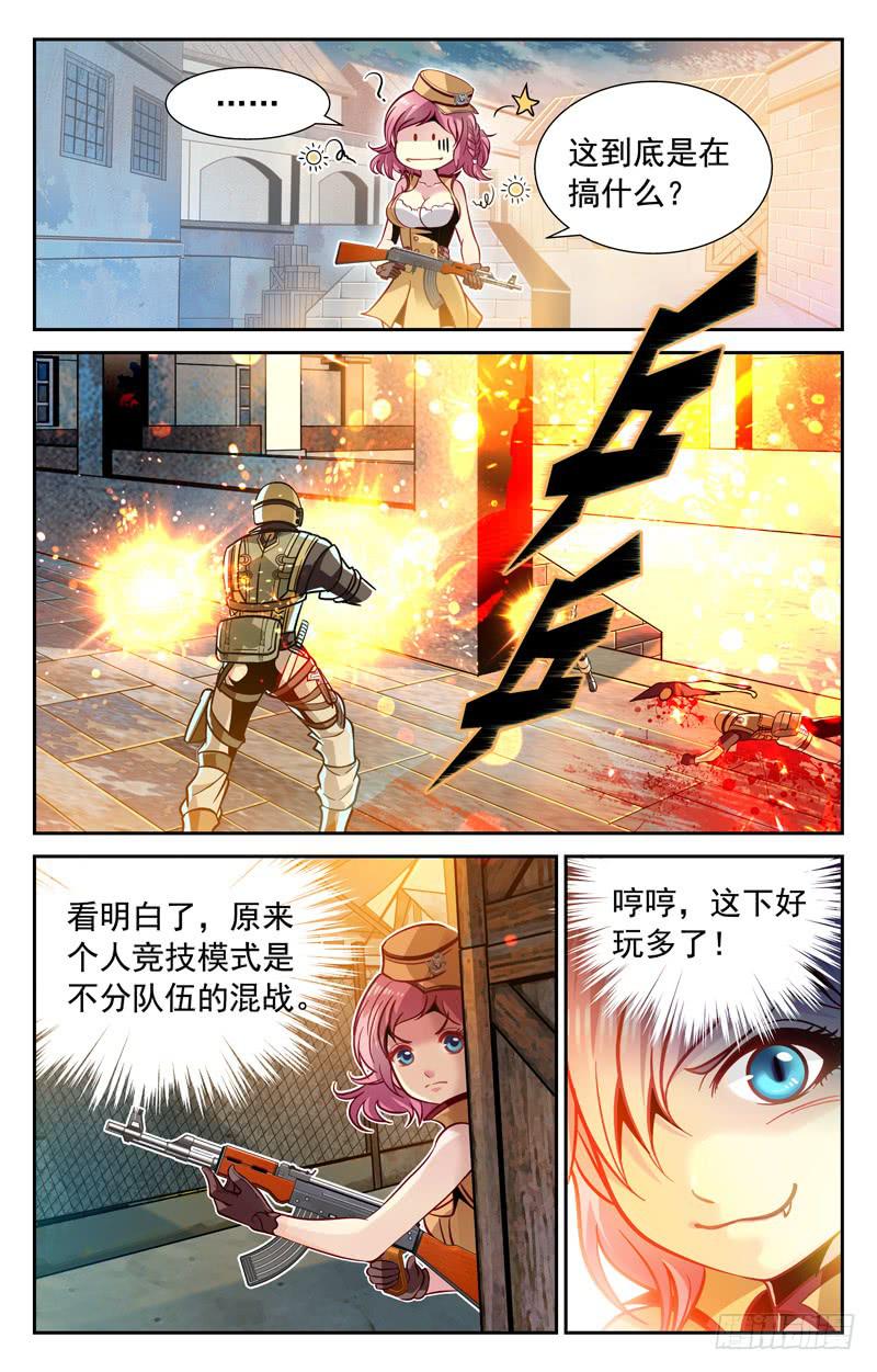 番外篇 纳兰容的枪王赛&middot;上-第76话