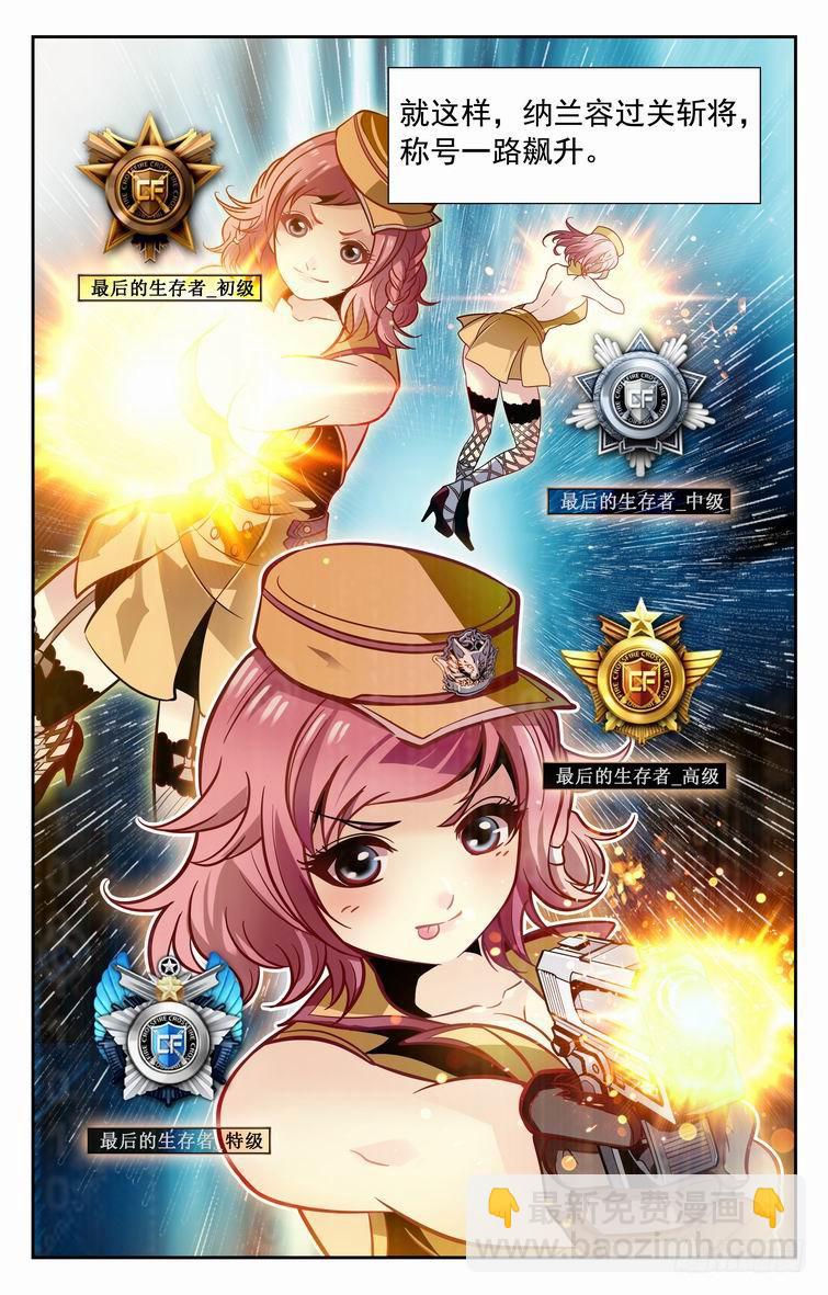 番外篇 纳兰容的枪王赛&middot;上-第76话