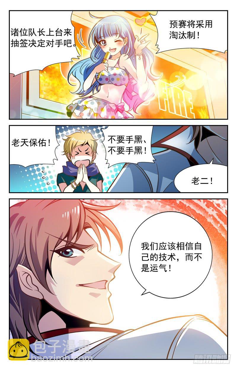 自信满满-第78话