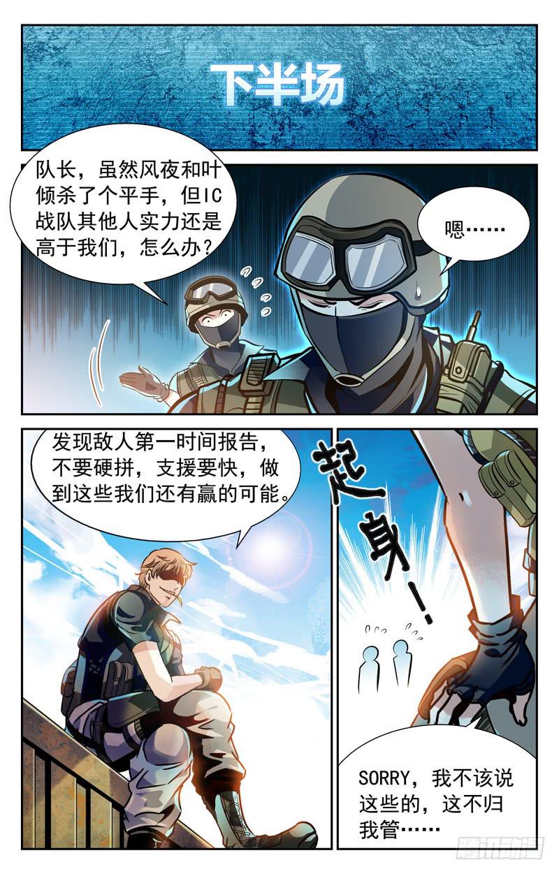 略胜一筹-第80话