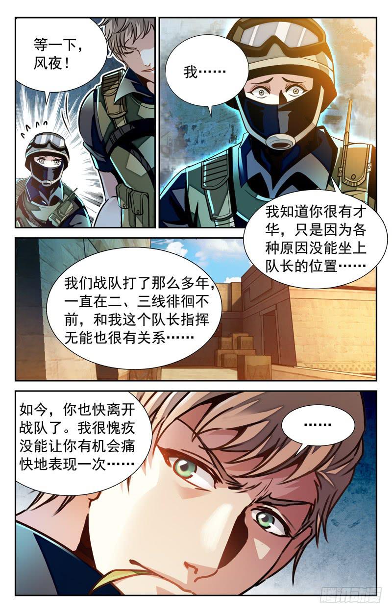 略胜一筹-第80话