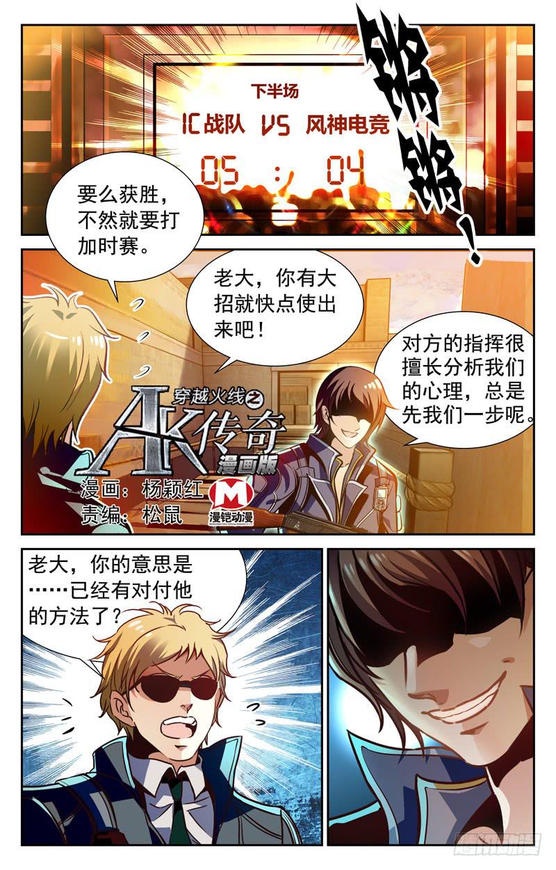 心理攻防战-第82话