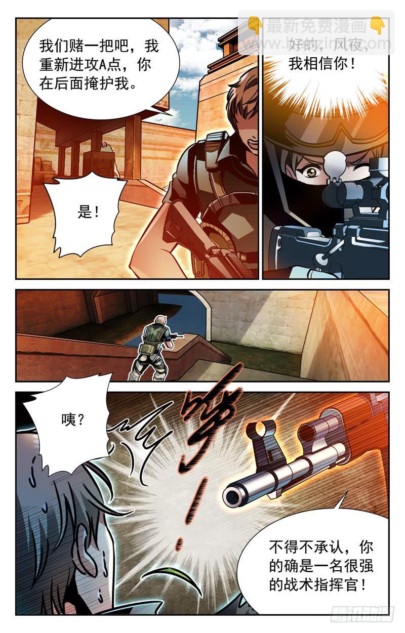 心理攻防战-第82话
